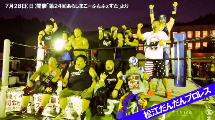 7/24松江練習会終了。次回は8/7に開催！（7/31はお休みです。）