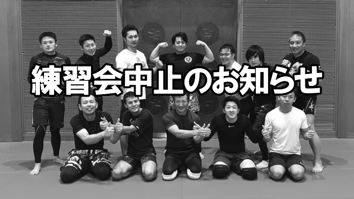 3/1・8・15の米子練習会は中止。次回は3/22に開催予定！